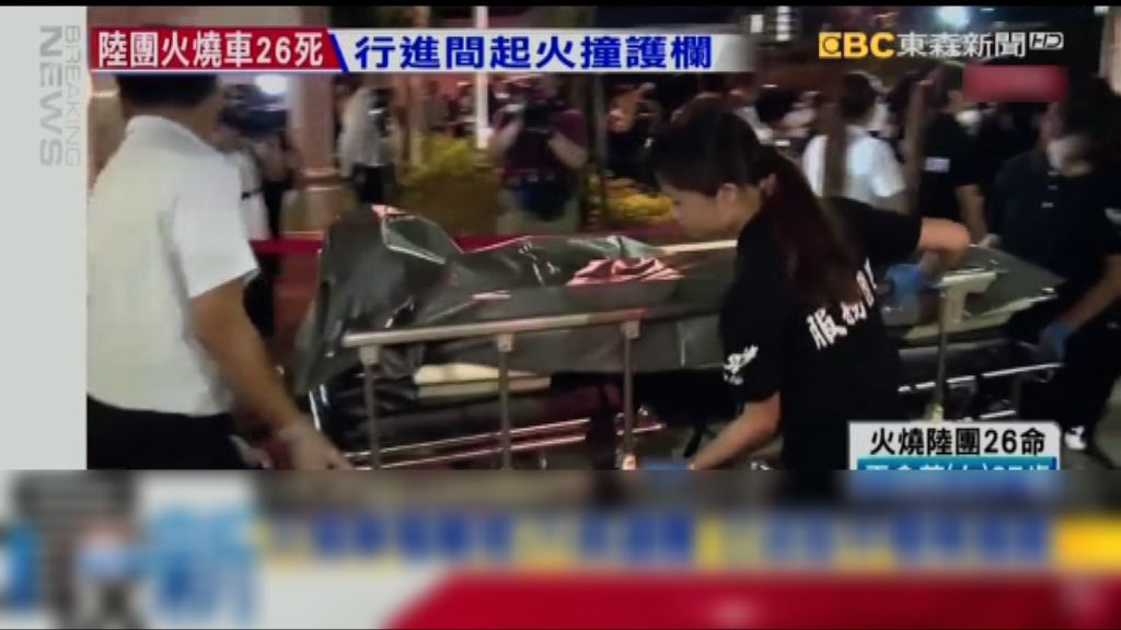 旅遊巴起火　部分死者家屬周三到台灣