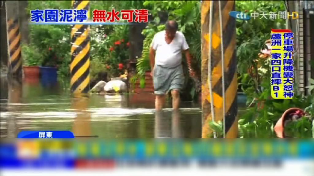 蔡英文抵屏東視察水災災情