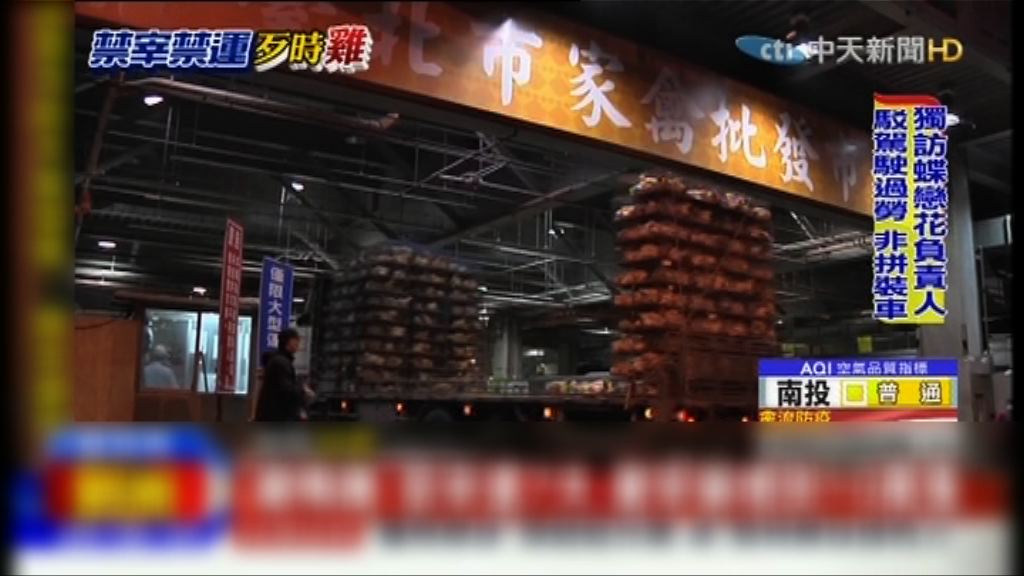 台禁宰禁運家禽七天　食店斥實施太倉卒