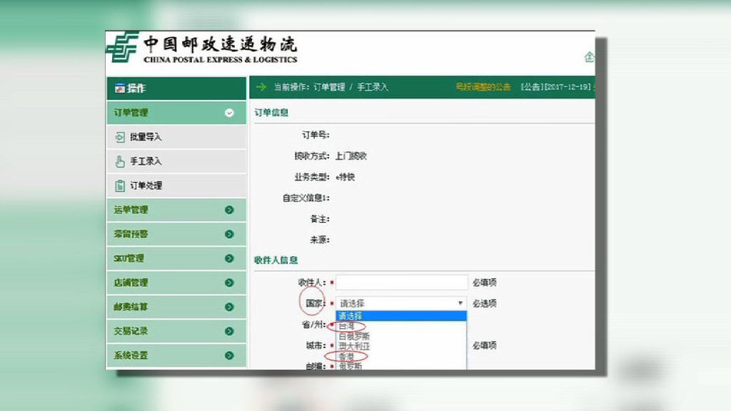 中國郵政一度將港台列作「國家」