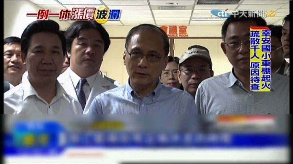 台灣一例一休　林全：物價上漲是必然結果