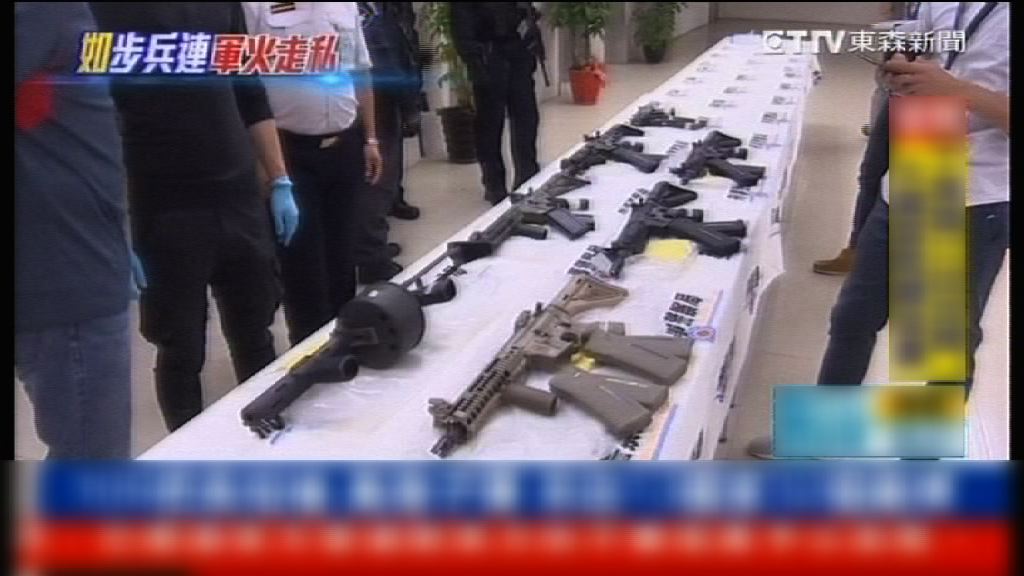 台破獲近十年來最大走私軍火案