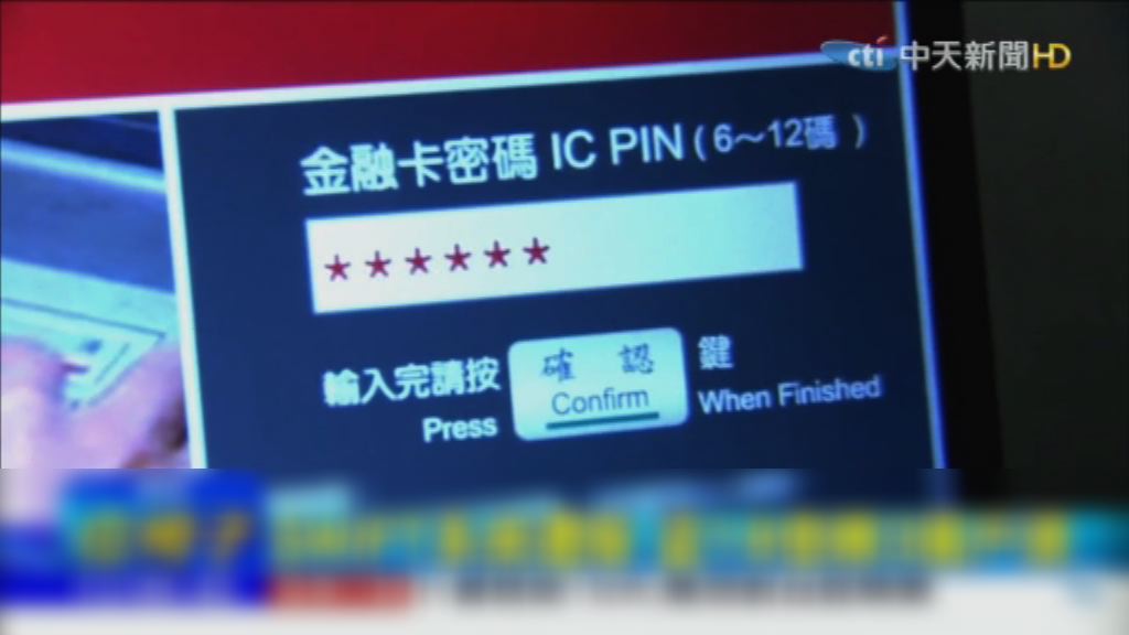 台灣遠東銀行遭黑客入侵案　大部分款項已追回