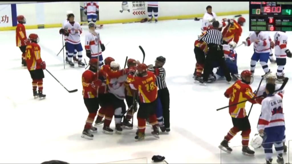 兩岸U18冰球隊賽後互毆