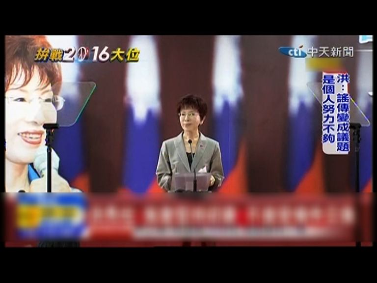 洪秀柱重申不會放棄參選總統