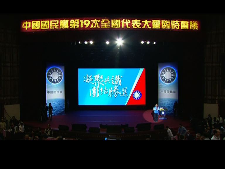 國民黨臨時代表大會將通過「換柱」