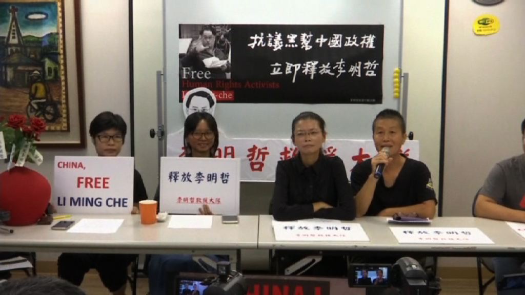 李明哲案周一湖南開審