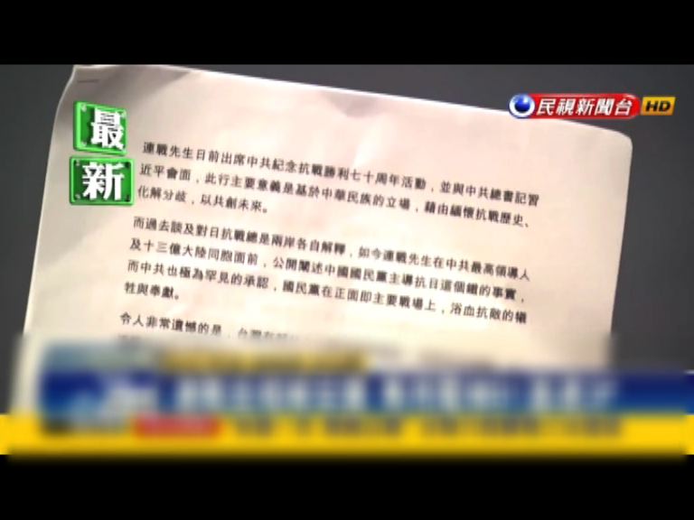 連戰發聲明反駁出席北京閱兵