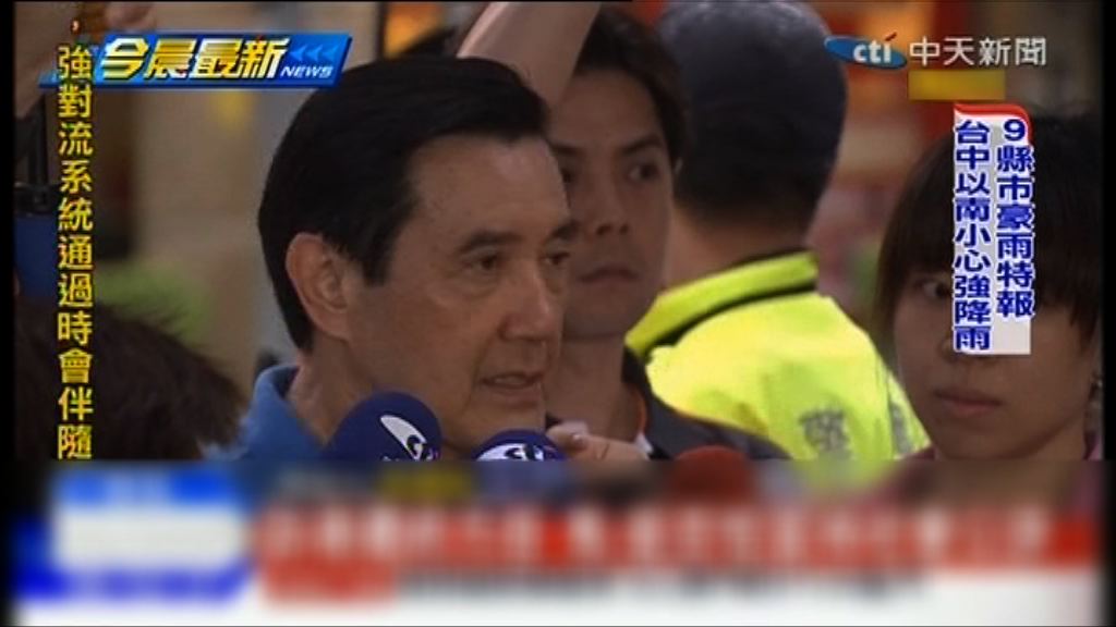 馬英九赴港被拒稱社會自有公評