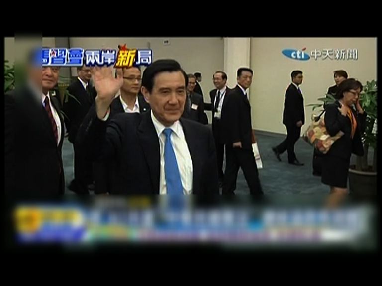 馬英九對兩岸領導人會面感滿意