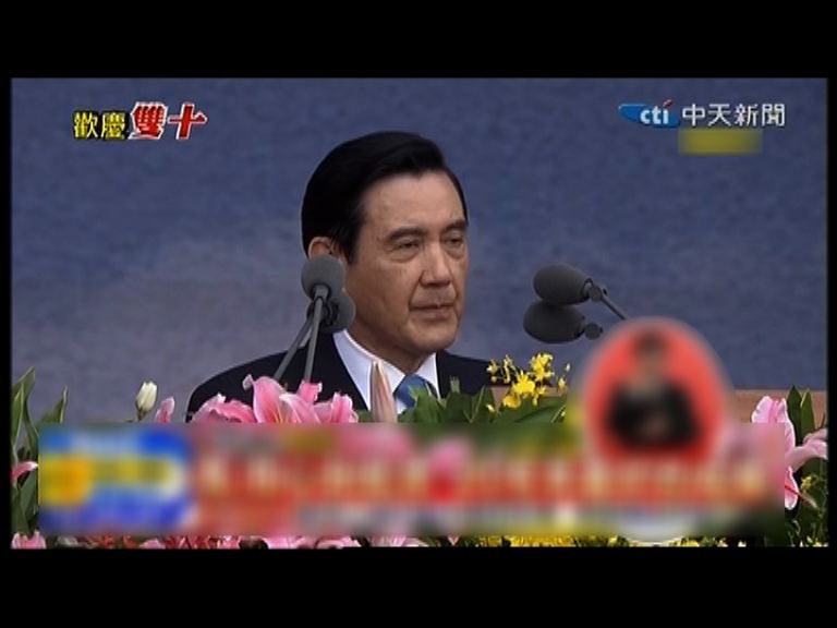 馬英九指維持兩岸現狀是朝野共識