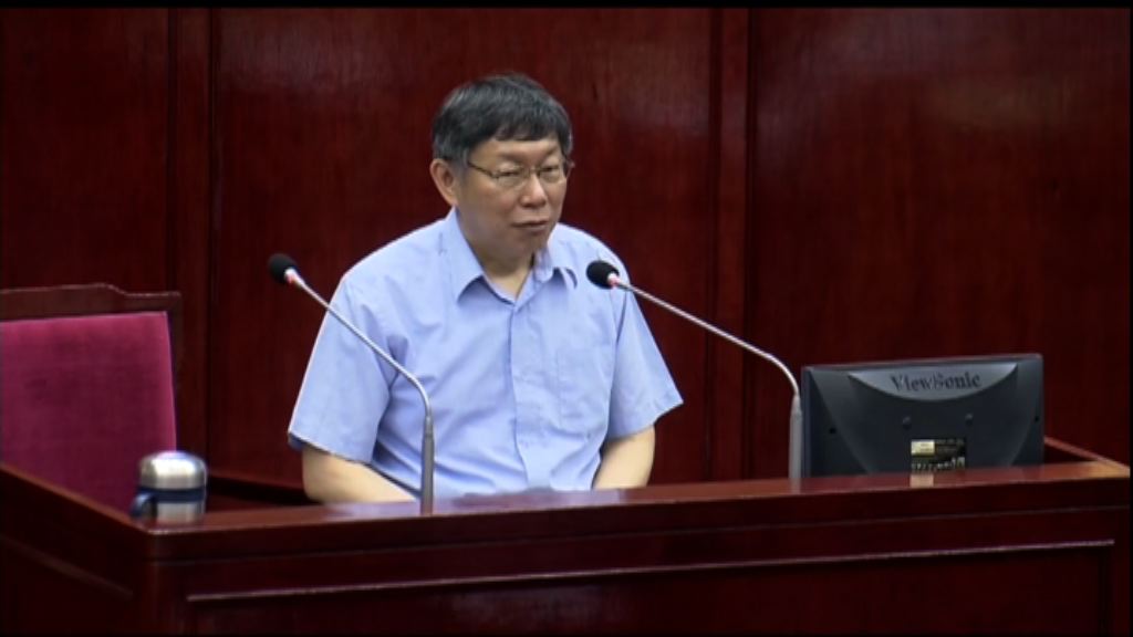 柯文哲：望透過年底選舉推倒台灣政治藍綠高牆