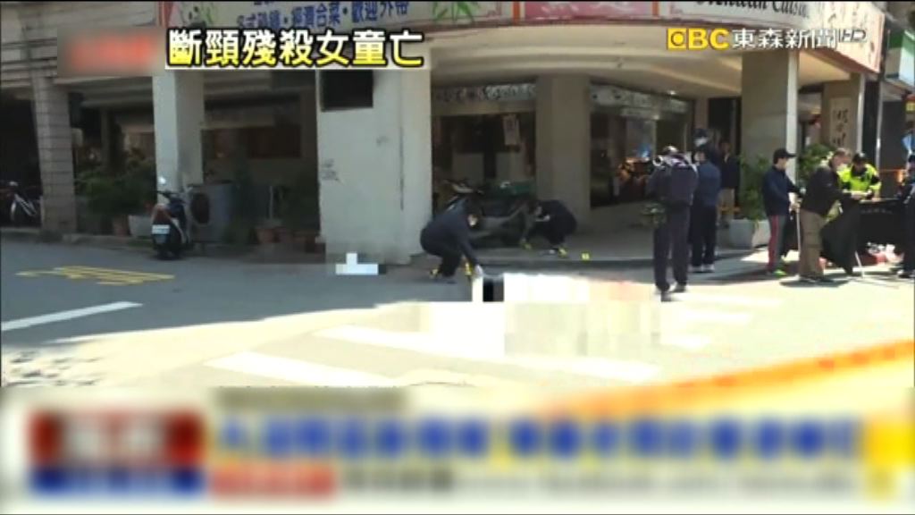 台北女童遭砍死　疑犯曾到精神科醫院就診