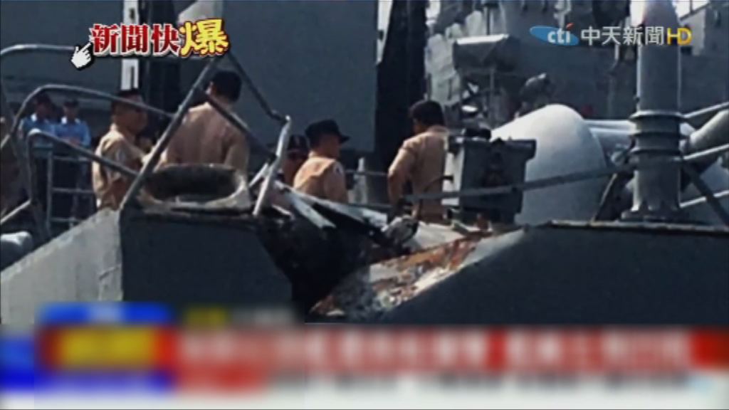 台灣兩艘軍艦分別發生碰撞事故