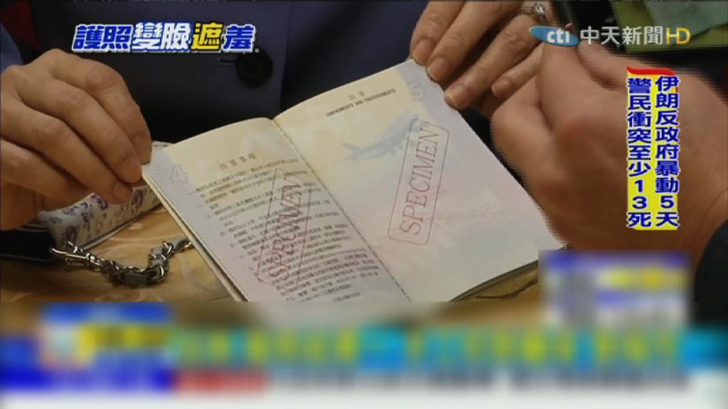 台灣以防偽貼紙處理問題護照惹批評