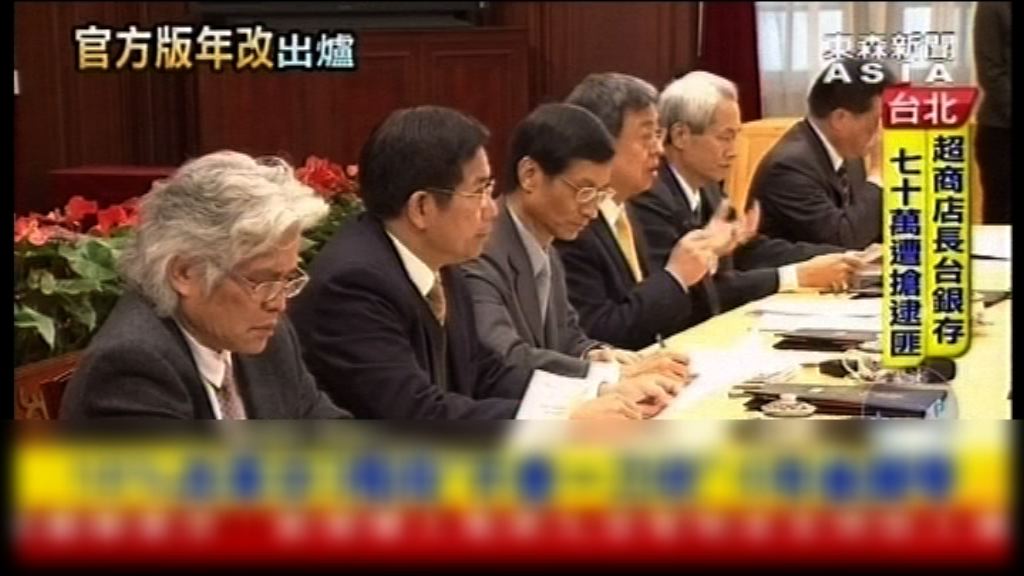 台灣公布官方年金改革方案