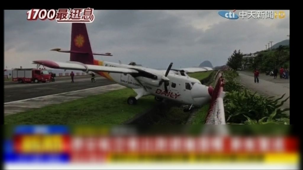 台一架飛蘭嶼客機降落失控撞欄