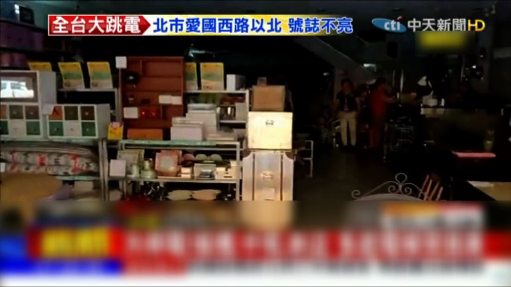 台灣多處停電多人被困升降機