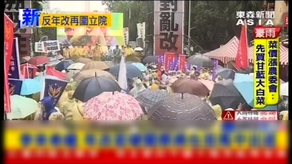 台灣反年金改革團體號召包圍立院