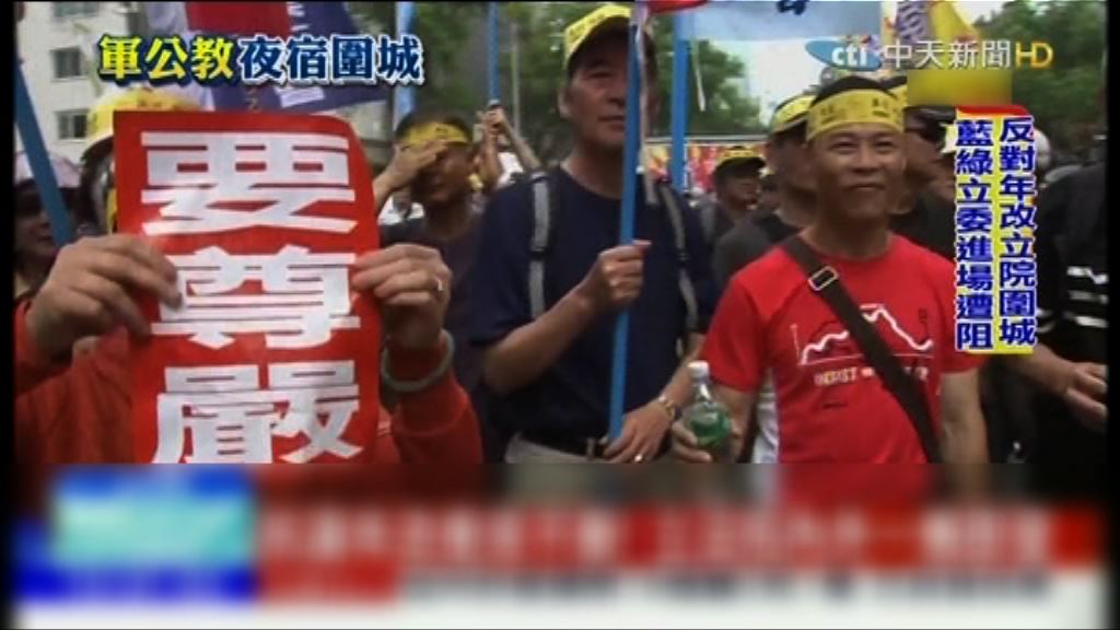 台灣示威者阻撓立委審議年金改革