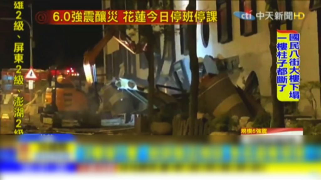 花蓮六級地震至少兩死逾二百傷