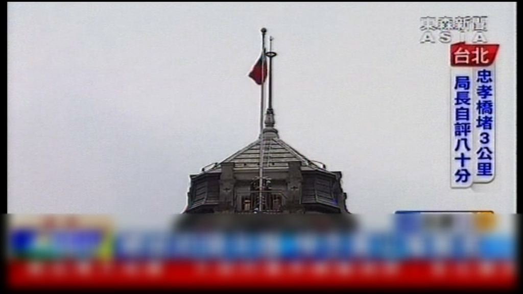 全台灣下半旗哀悼地震死難者