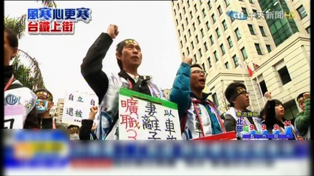 台鐵員工抗議新年放假被指曠工