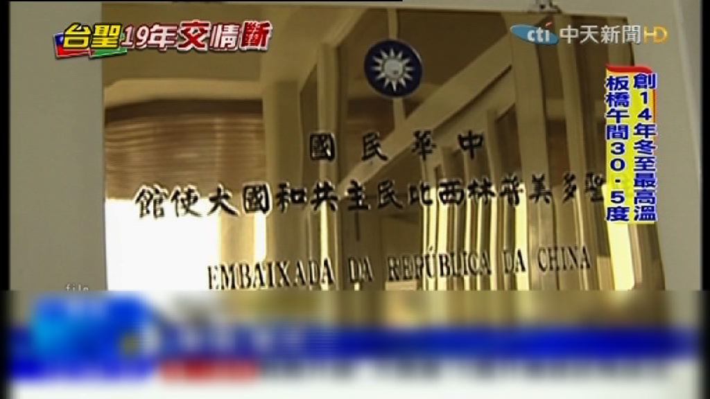 非洲島國跟台灣斷交改投大陸