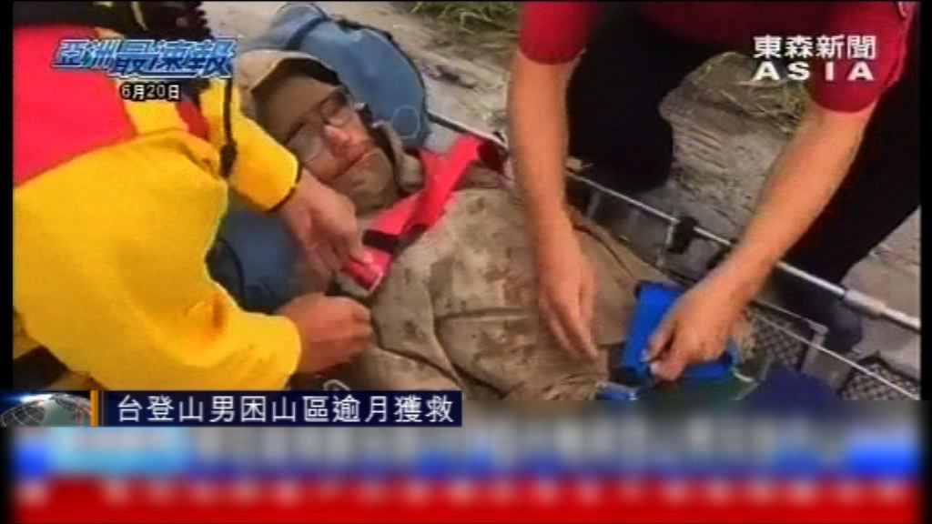 台灣登山男困山區逾月獲救