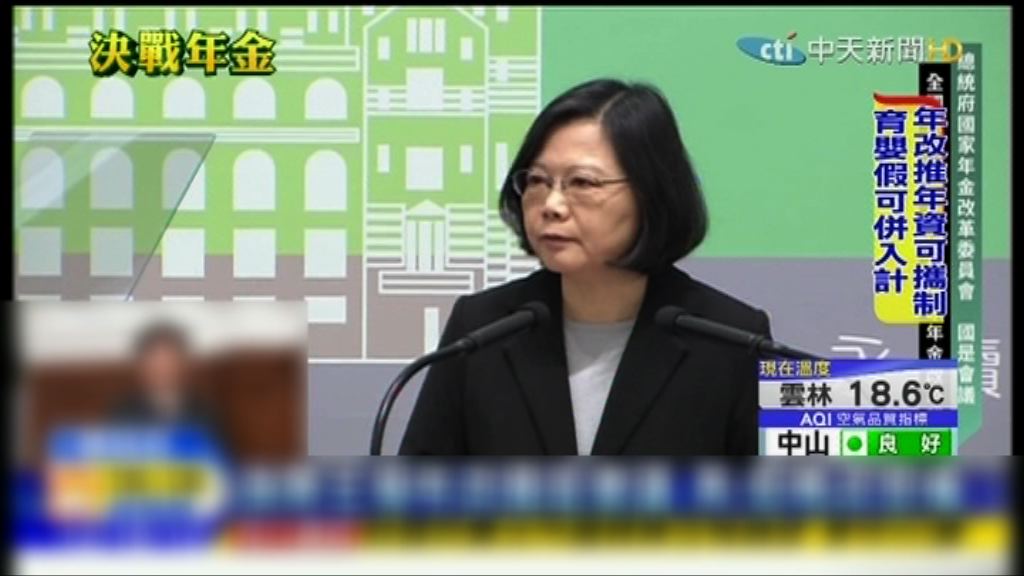蔡英文強調若不將年金改革會後悔