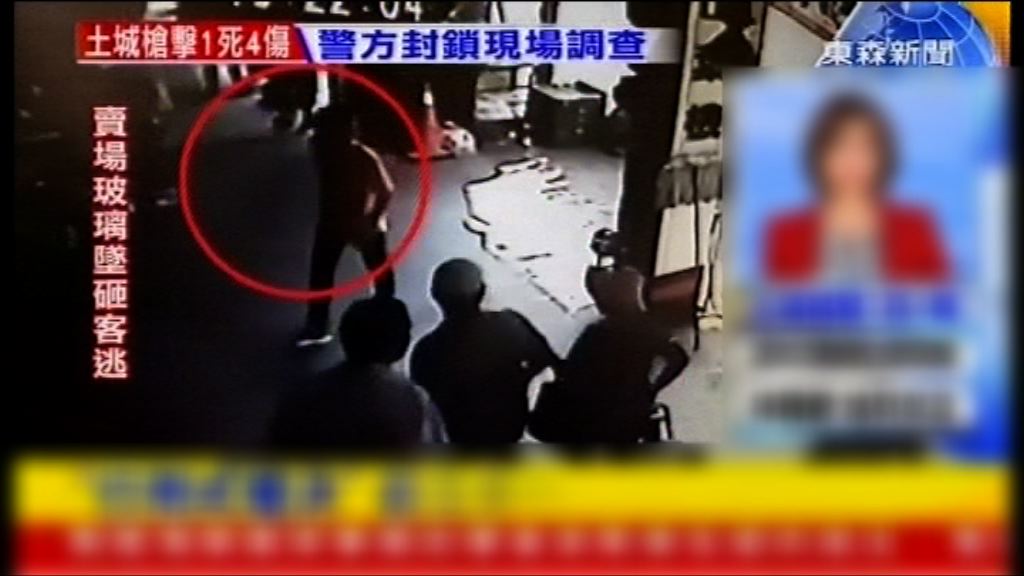 台灣新北市槍擊案一死四傷