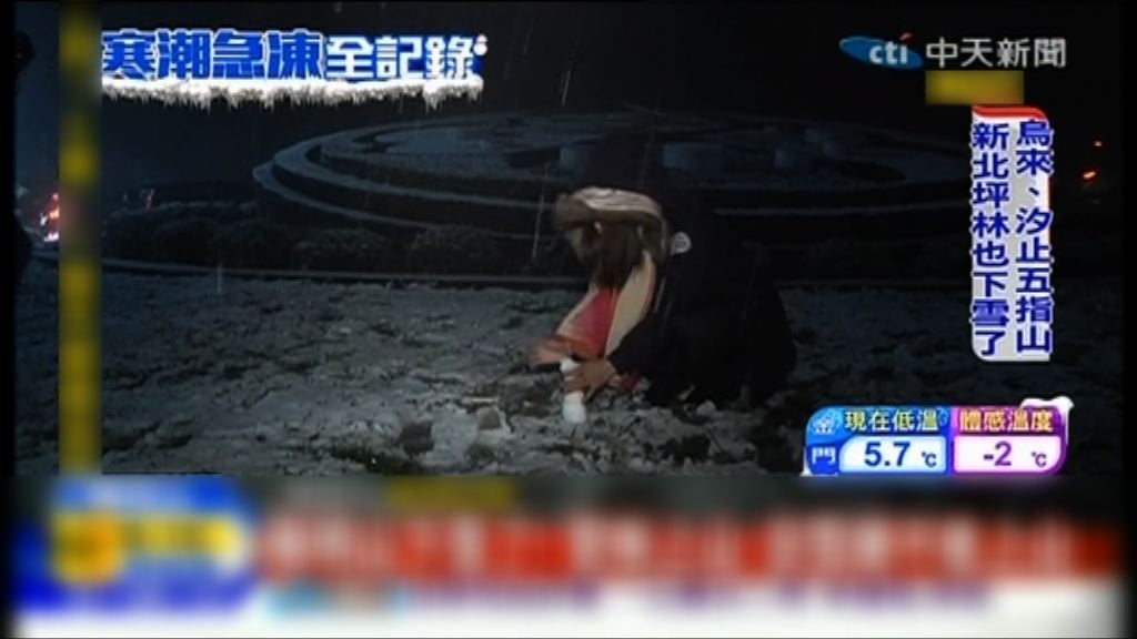台灣寒流致氣溫下降多處下雪