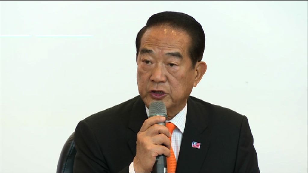 台灣大選將至　宋楚瑜：不會放棄