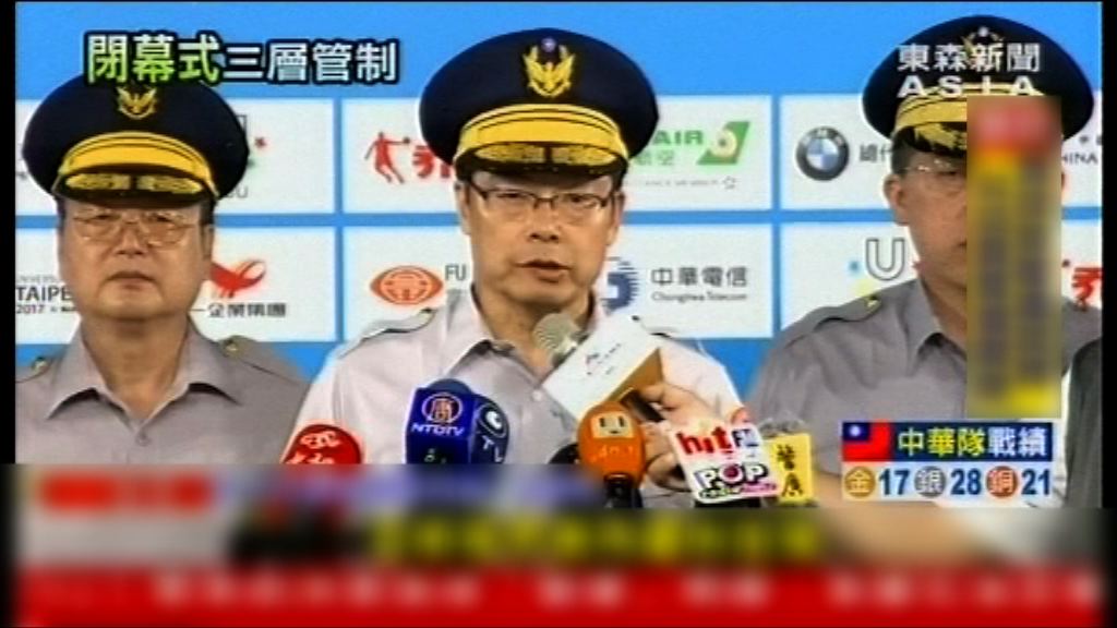 世大運周三閉幕　當局派六千警員執法