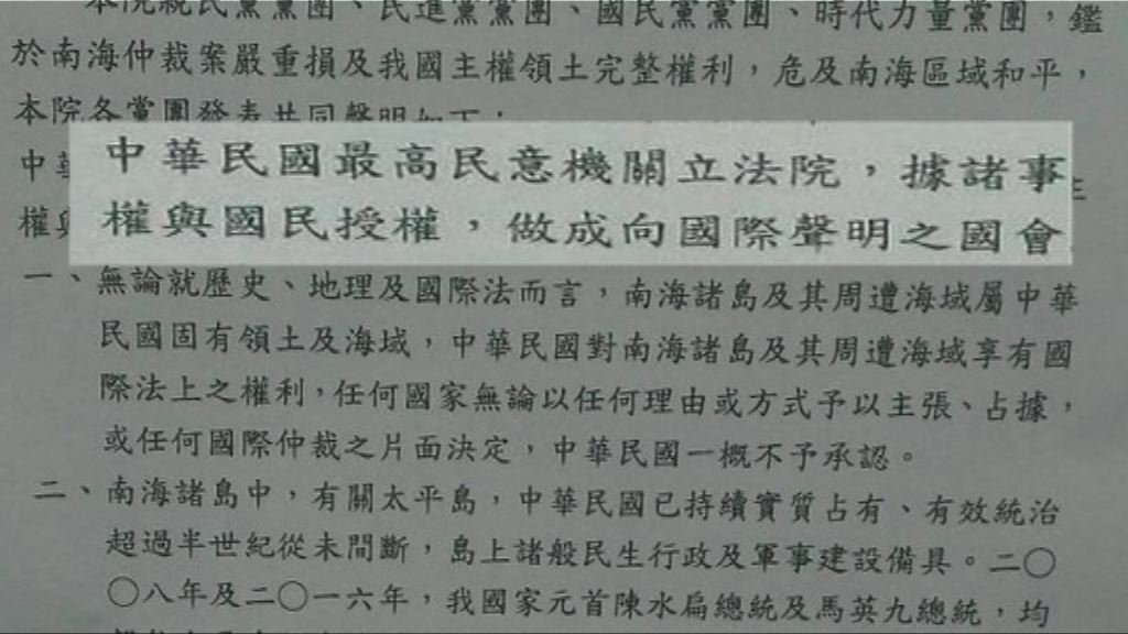 立法院聲明反對南海仲裁結果