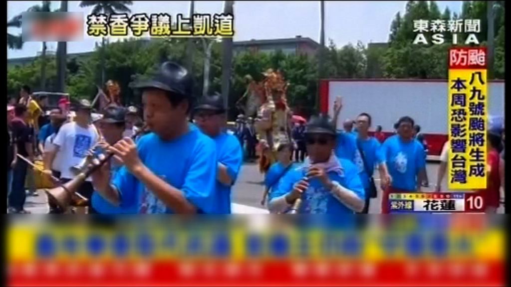 台灣宮廟集會遊行捍衛宗教自由