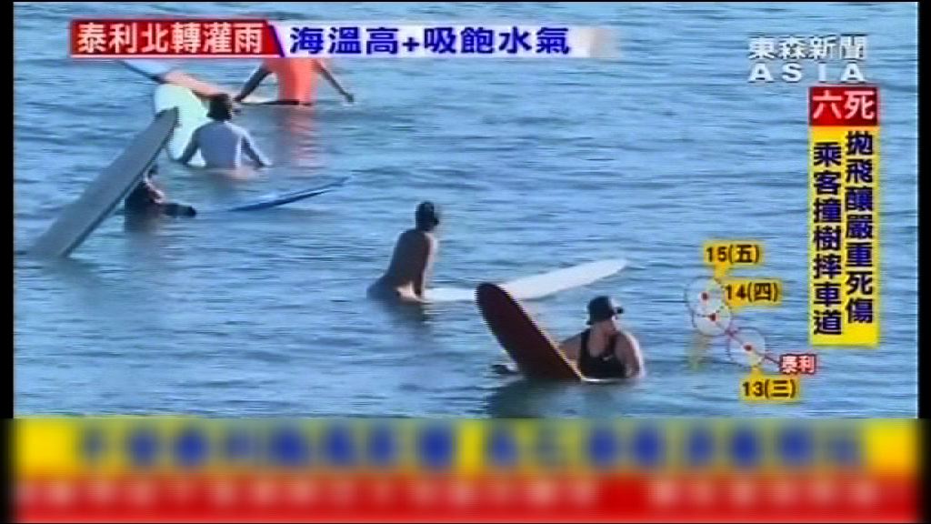 颱風泰利逼近　台下午發海上警報