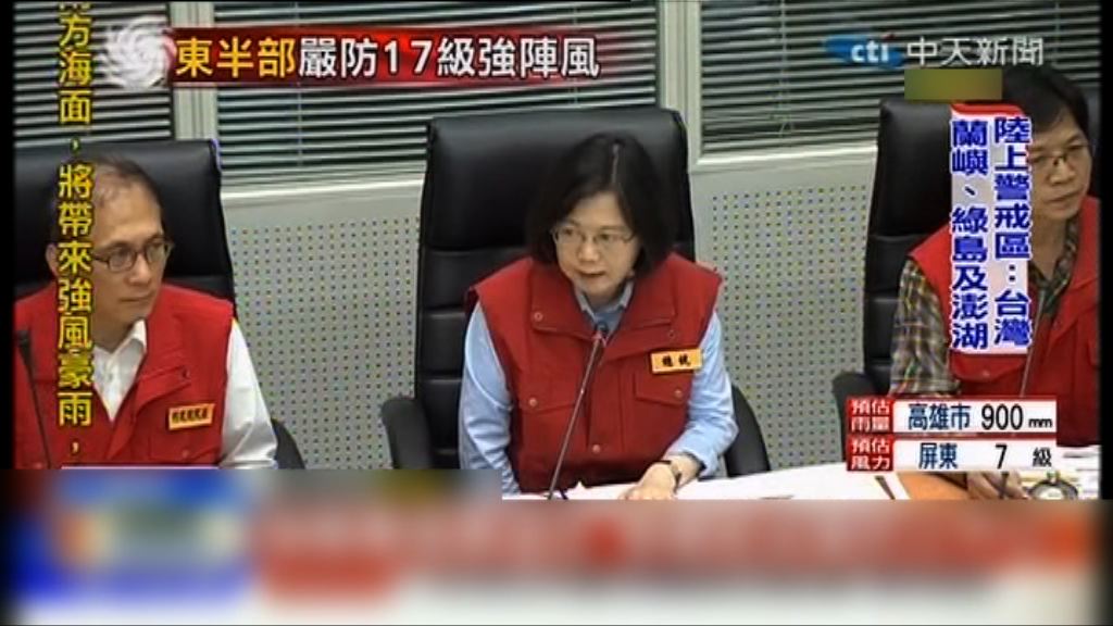 蔡英文指揮防災強調要疏散民眾