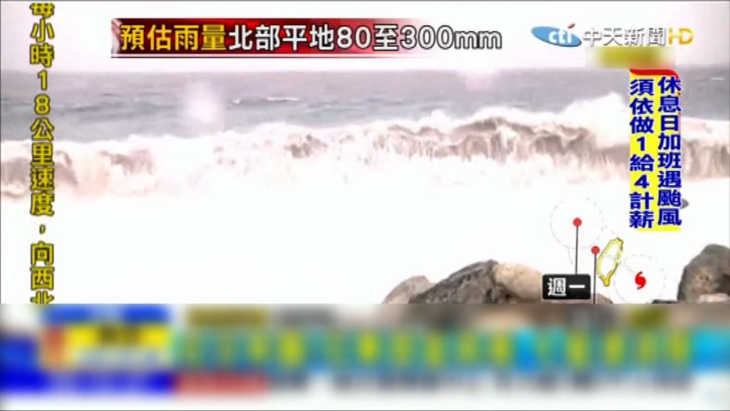 納沙登陸台灣　所有縣市周日停工停課