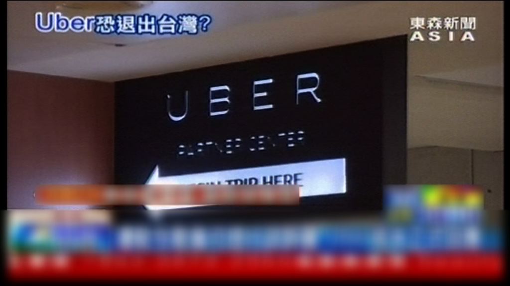 Uber遭重罰　下周暫停台灣服務