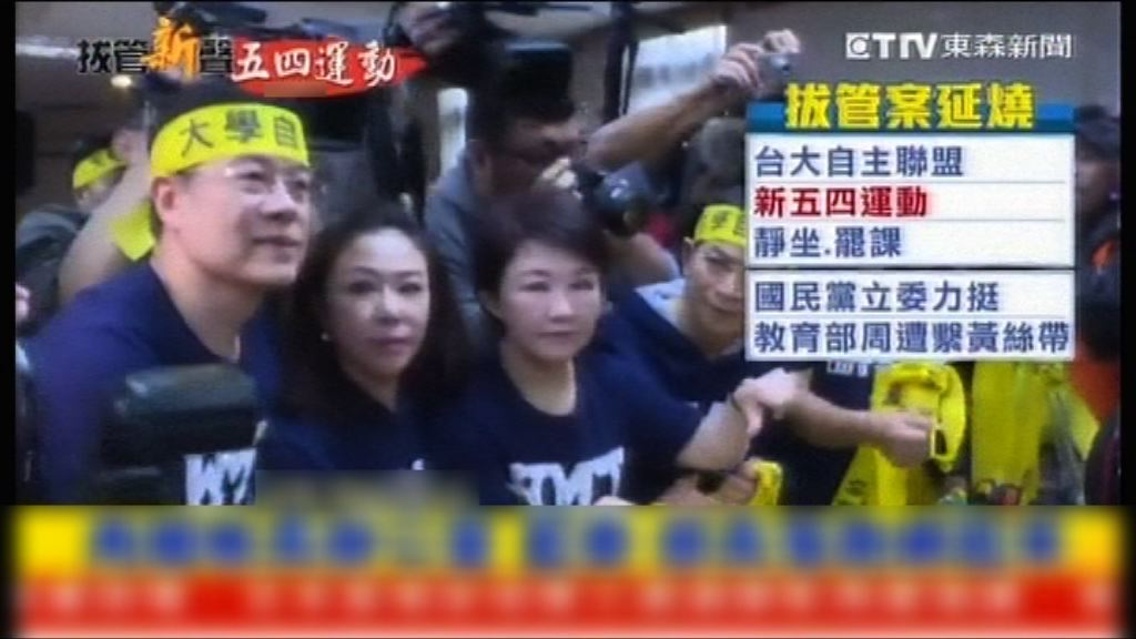 國民黨立委到教育部抗議台大遴選風波