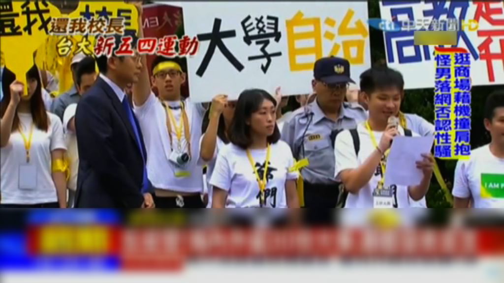 台大師生抗議駁回校長遴選結果