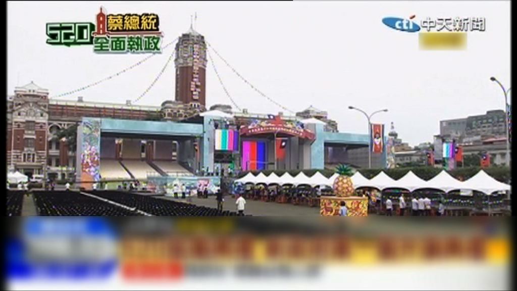 蔡英文宣誓就任總統典禮準備就緒