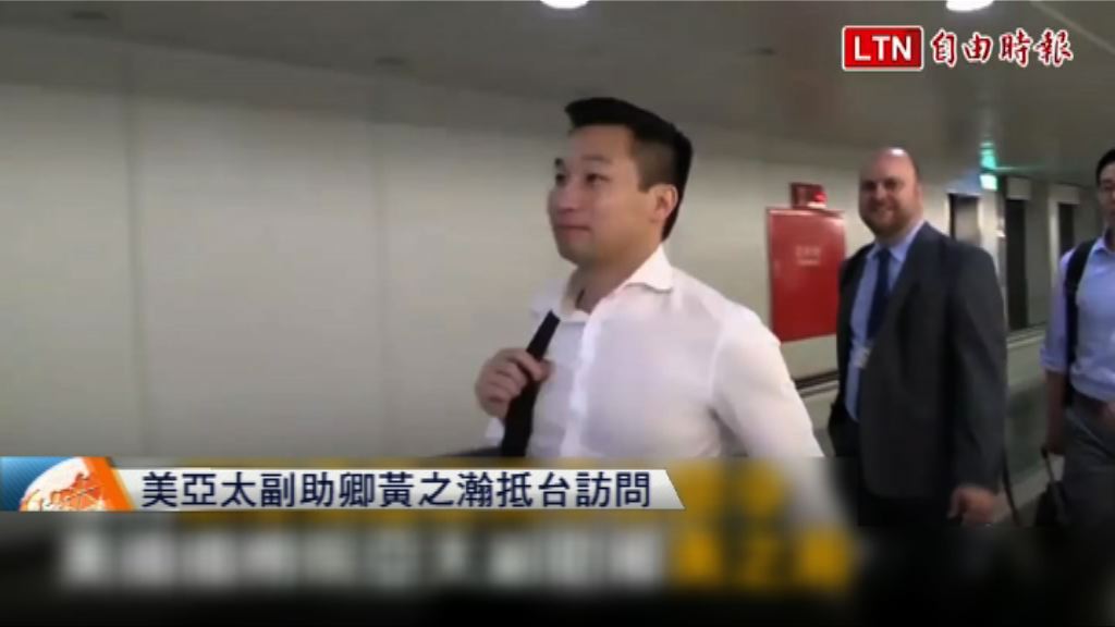 美亞太副助理國務卿黃之瀚抵台訪問