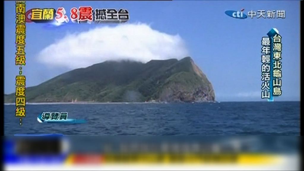 宜蘭龜山島岩石崩塌　馬英九明視察行程不變