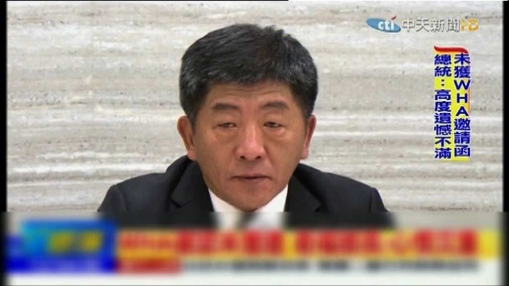 台灣不獲邀出席世衛大會　抗議中方打壓