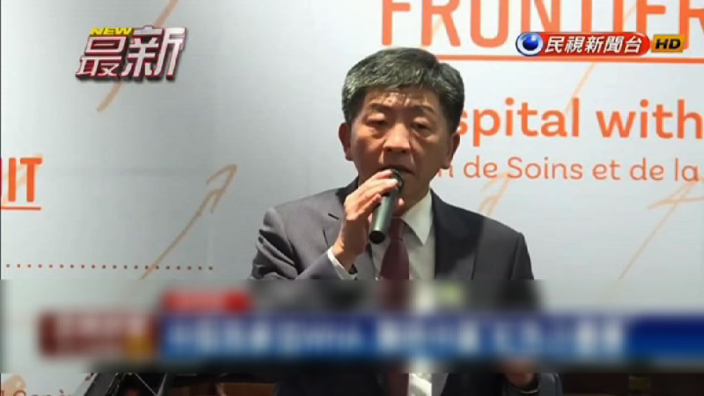 台灣指世衛不邀其參與大會是錯誤