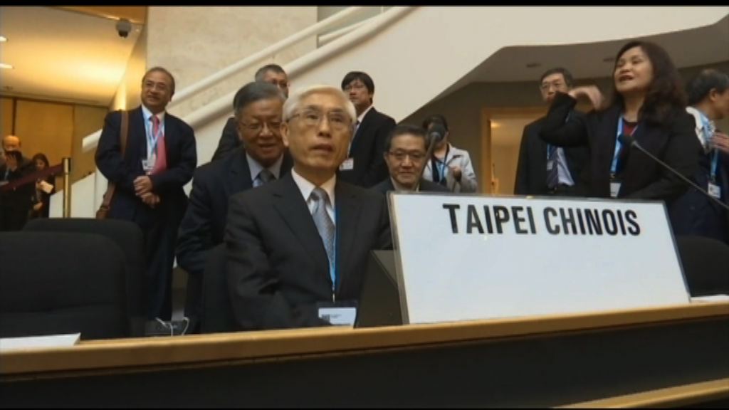 台未獲邀世界衛生大會　中方指不可能再參加