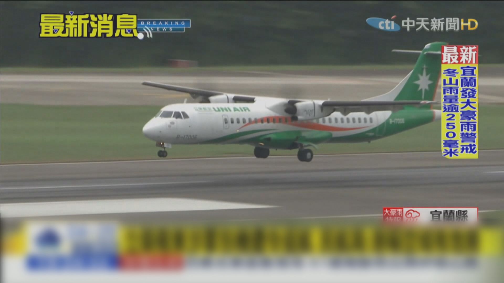 立榮航空飛東沙島包機遭拒進入香港情報區