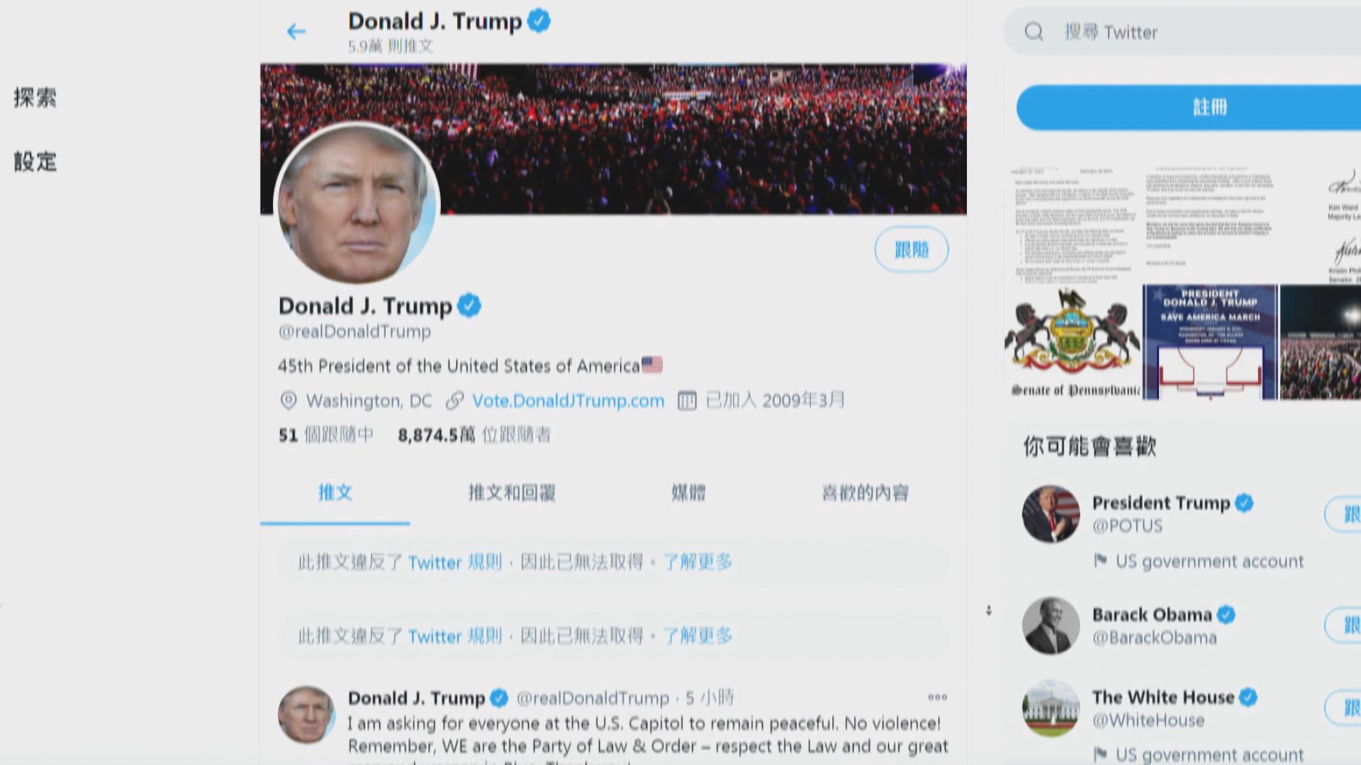 Twitter封鎖特朗普帳戶12小時